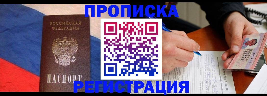 временная регистрация надежно в Феодосии